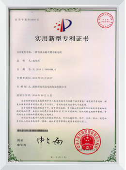 无刷电机实用新型专利证书