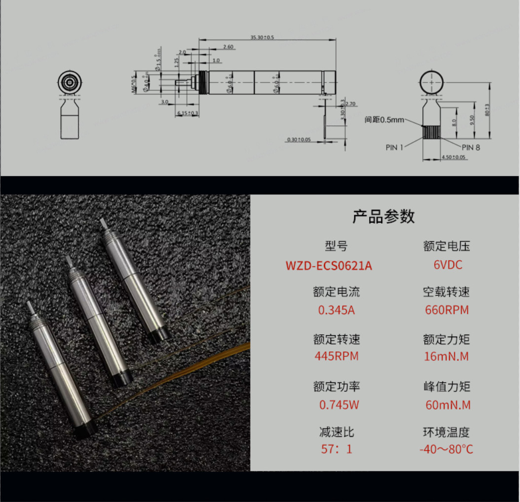 WZD-ECS0621A灵巧手电机_人形机器人电机-万至达电机