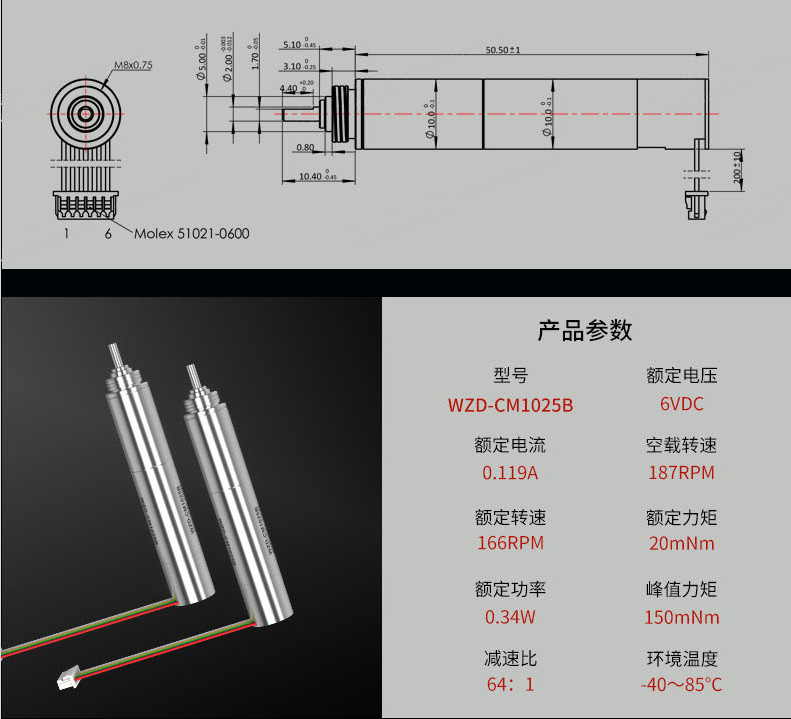 WZD-CM1025B灵巧手电机