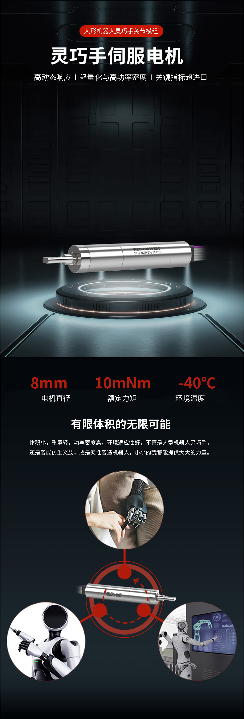 WZD-CM1025C灵巧手电机
