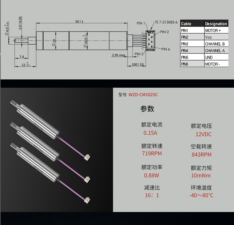 WZD-CM1025C灵巧手电机