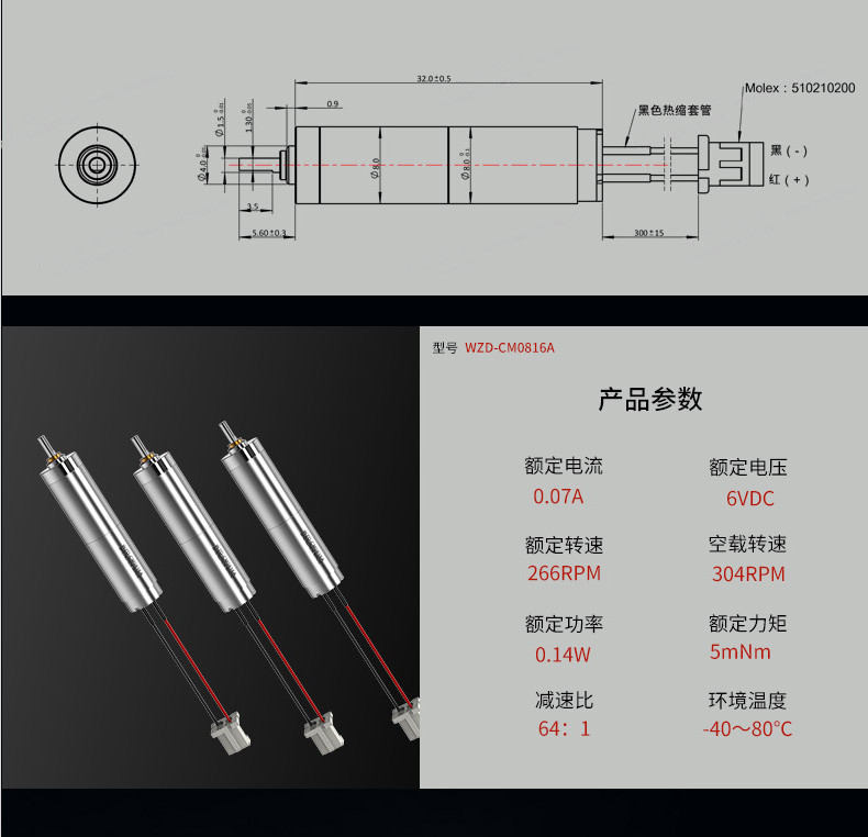 WZD-CM0816A灵巧手电机