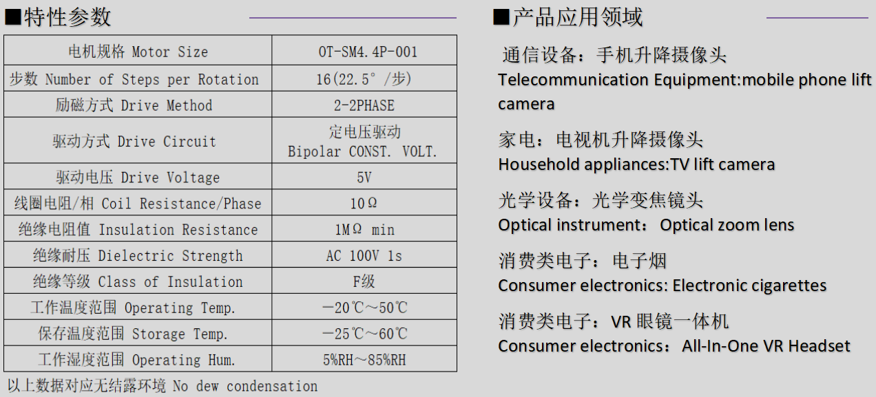 OT-SM4.4步进电机_4mm微型步进电机_镜头马达-万至达电机