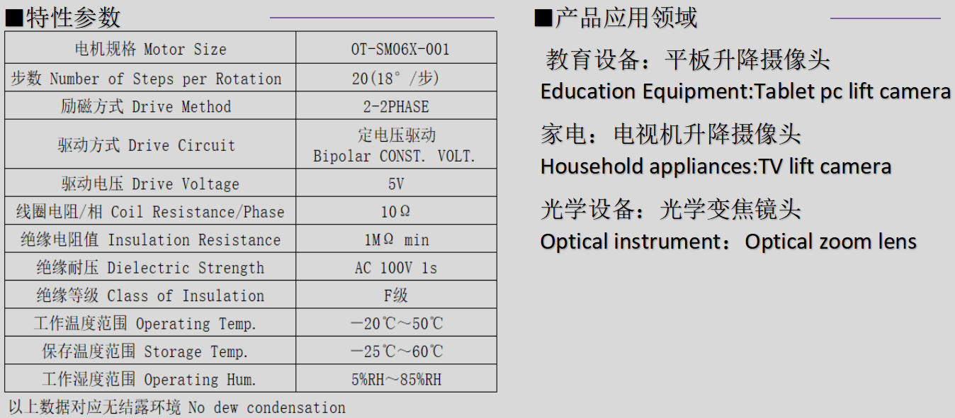 OT-SM06X-001步进电机_6mm微型步进电机_VR瞳距调节电机-万至达电机